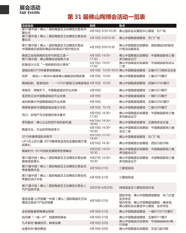 第31屆佛山陶博會活動一覽表_副本.jpg