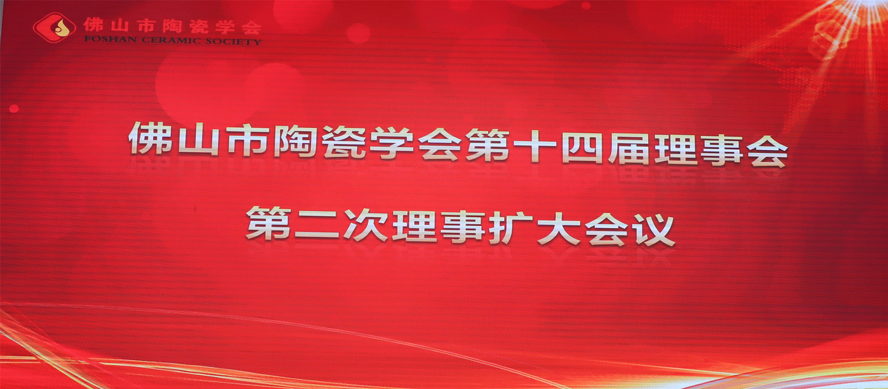 ����Ƭ�F(xi��n)������ɽ���մɌW(xu��)��(hu��)��ʮ�Č�����(hu��)�ڶ���ȫ�w����(hu��)